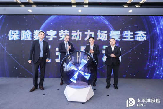 图为保险数字劳动力生态合作启动