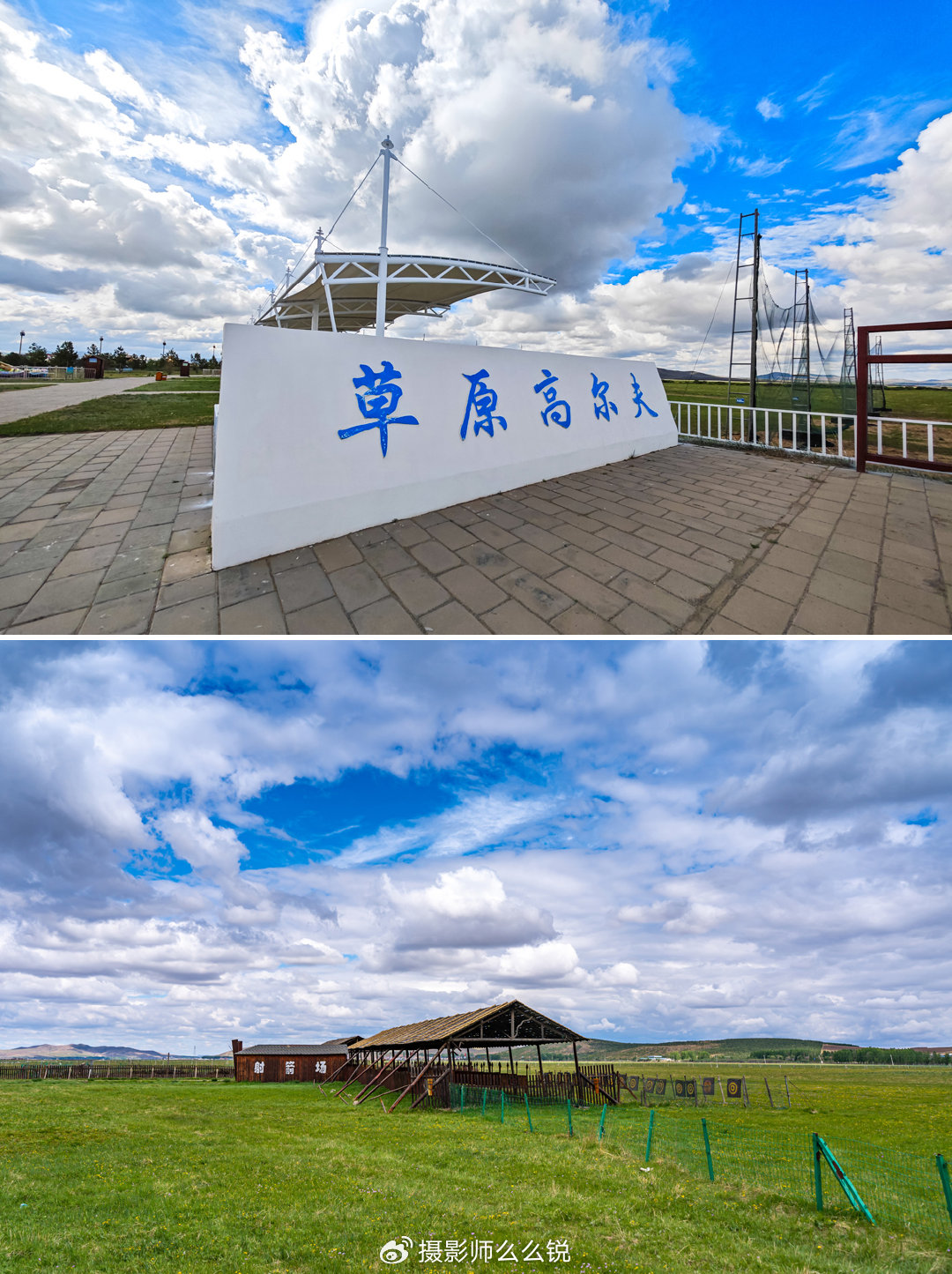 草原度假村建有蒙古包和帐蓬供游人食宿并设有骑马，野餐，籍火等项目，还开赛马，摔跤等活动。