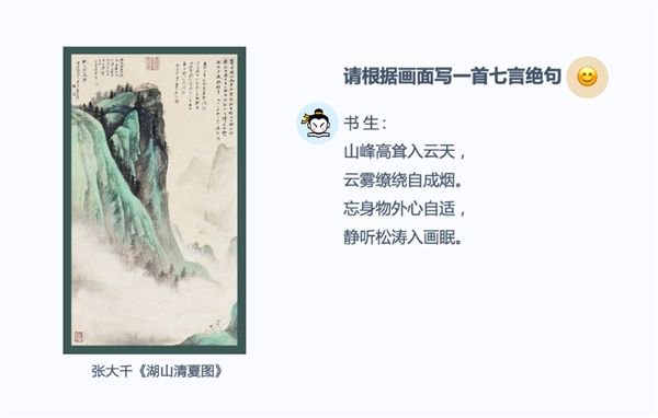 “书生”根据张大千的 《湖山清夏图》创作的七言绝句