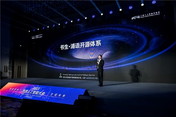 书生·浦语开源体系在WAIC 2023发布