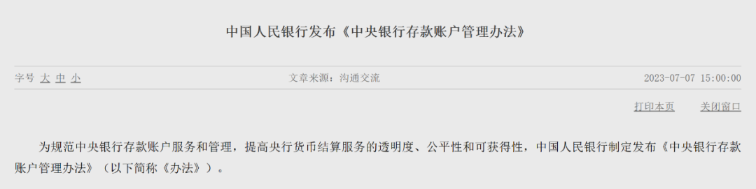 央行发文,事关这一重要账户