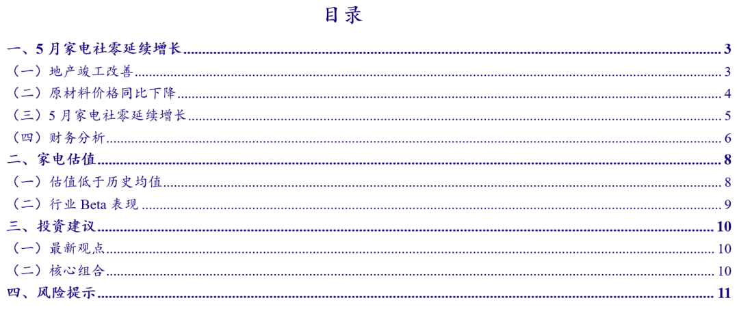 【银河家电李冠华】行业动态 2023.6丨行业景气复苏,空调表现突出