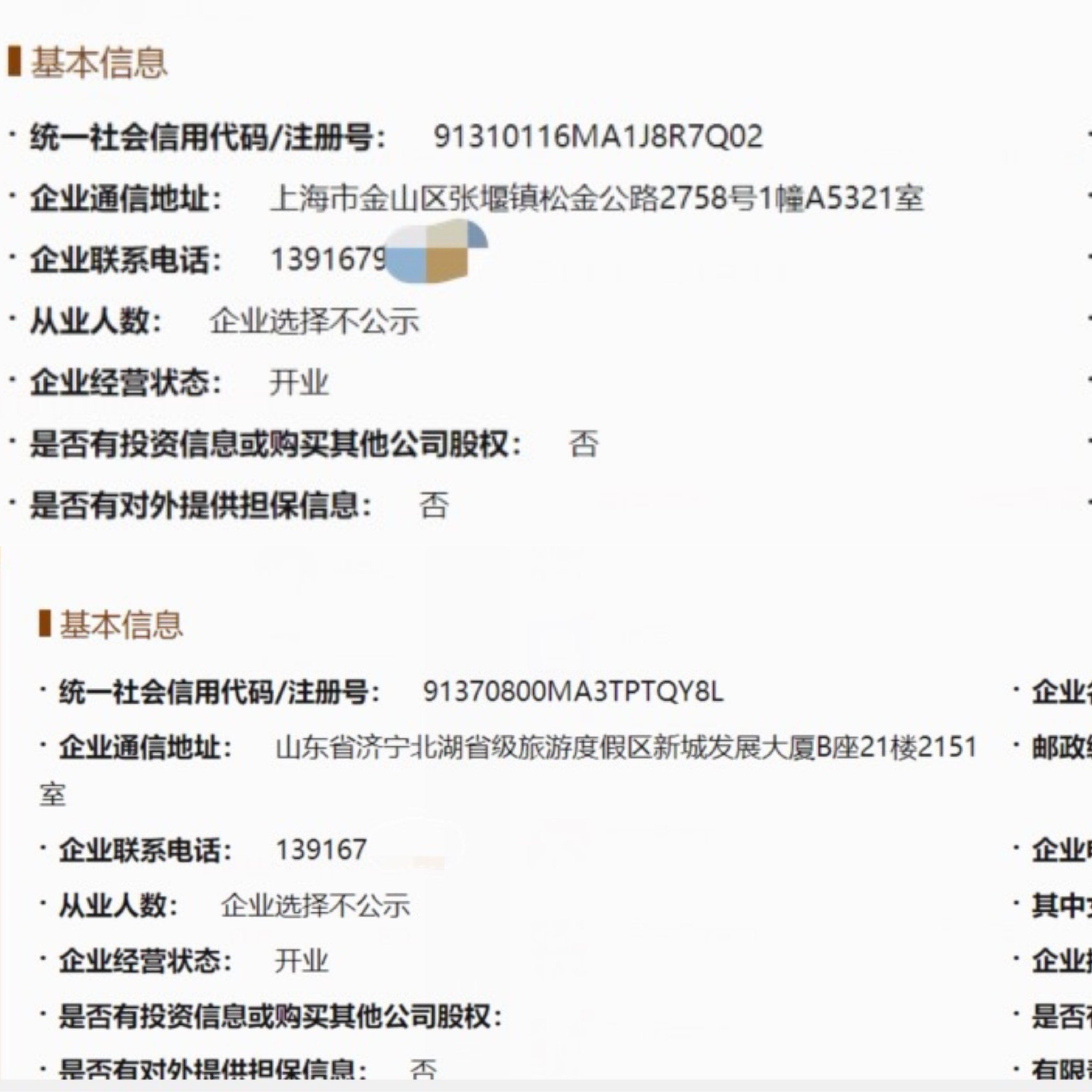 图片来源:国家企业信用信息公示系统截图