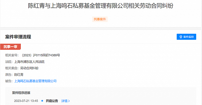 因劳动合同纠纷被前合伙人诉至法院,百亿鸣石私募又和股东杠上了?