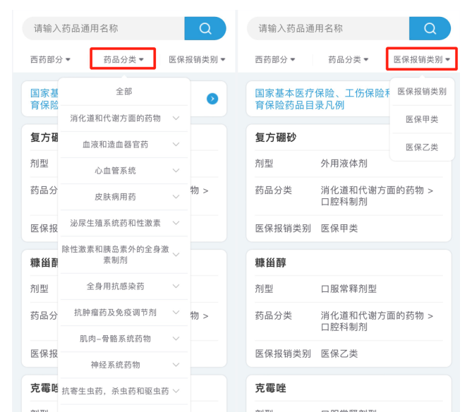 哪些药品能报销、甲类乙类有什么区别?这个查询入口新增上线