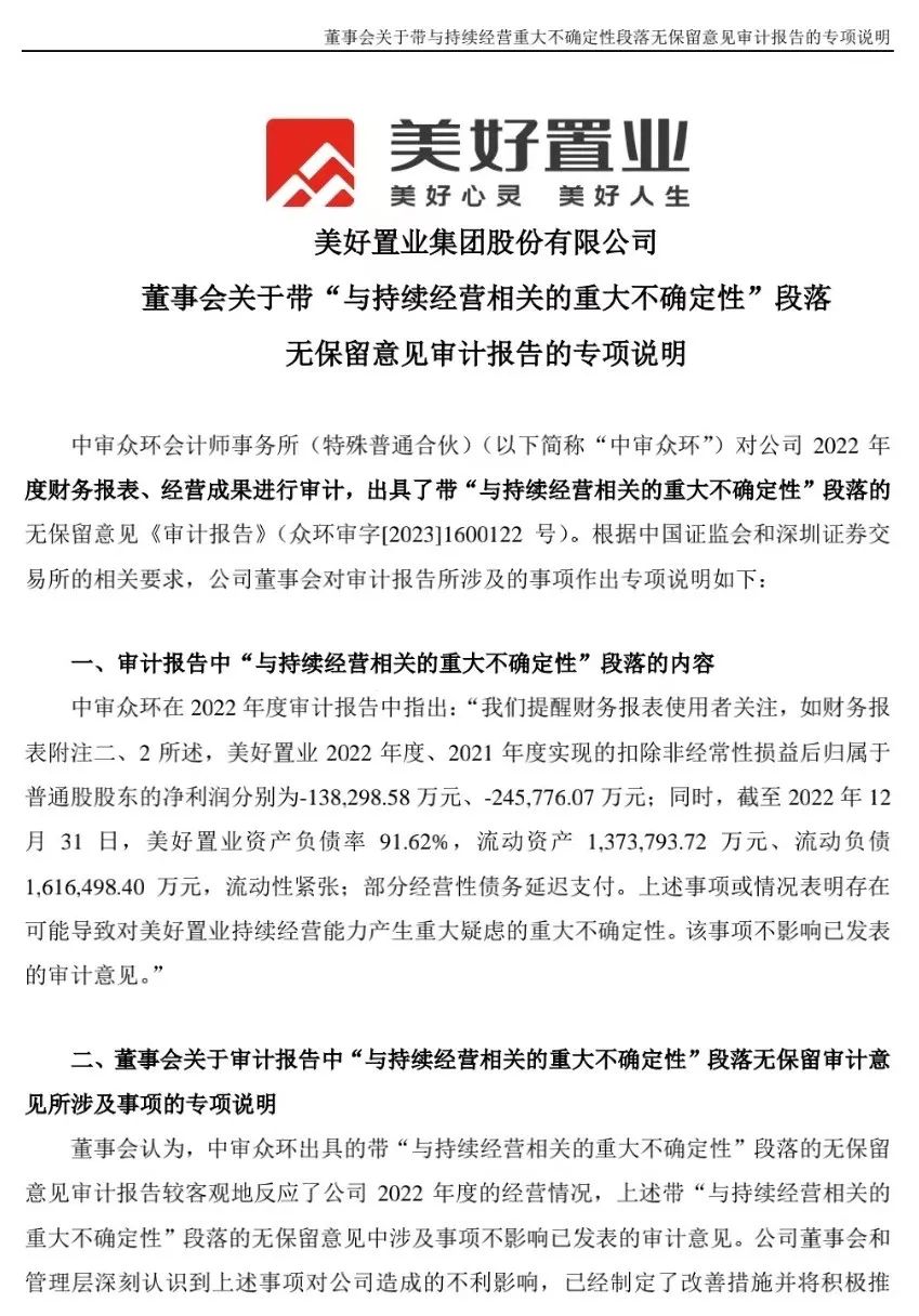 退市！老牌房企15个交易日内将摘牌