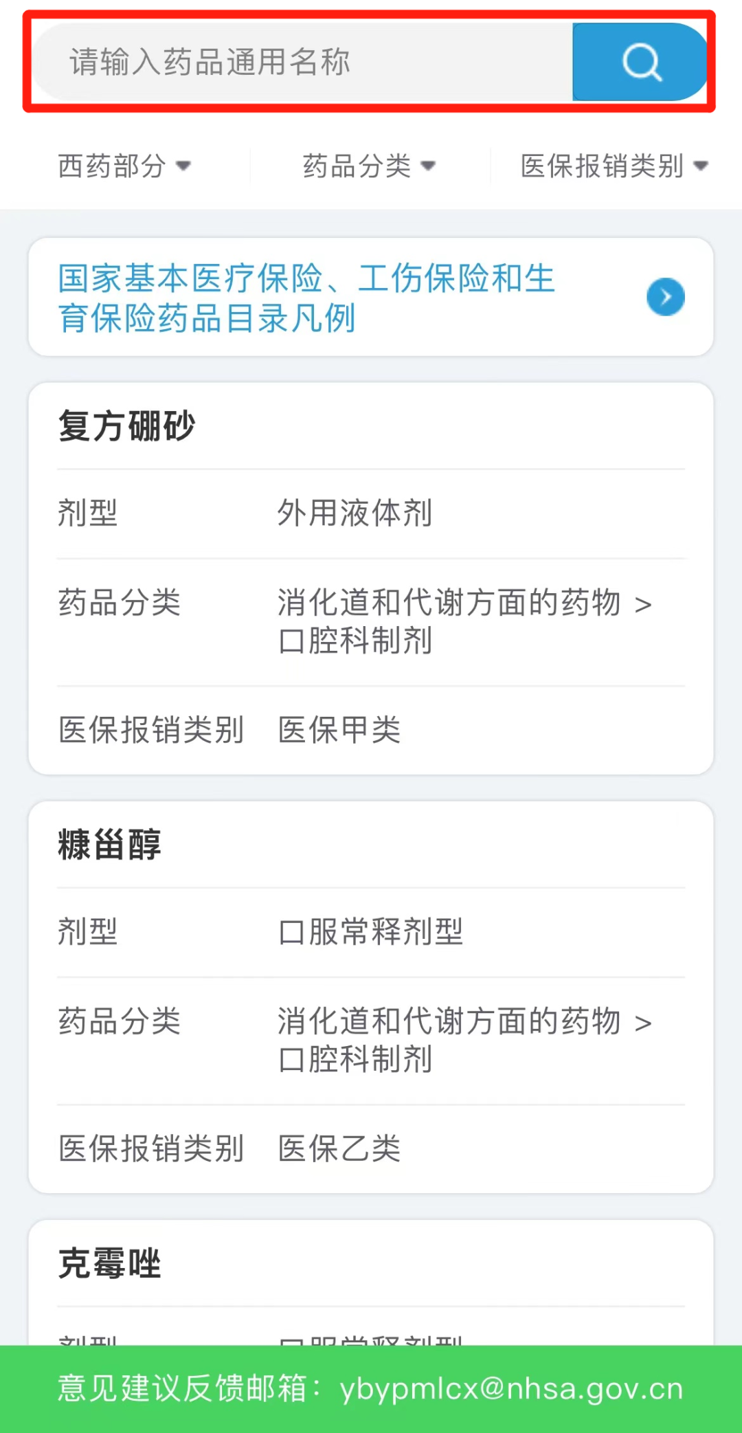 哪些药品能报销、甲类乙类有什么区别?这个查询入口新增上线