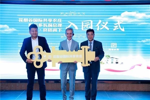 摩尔多瓦前总理尤里·良格成为花梨谷国际共享农庄庄主