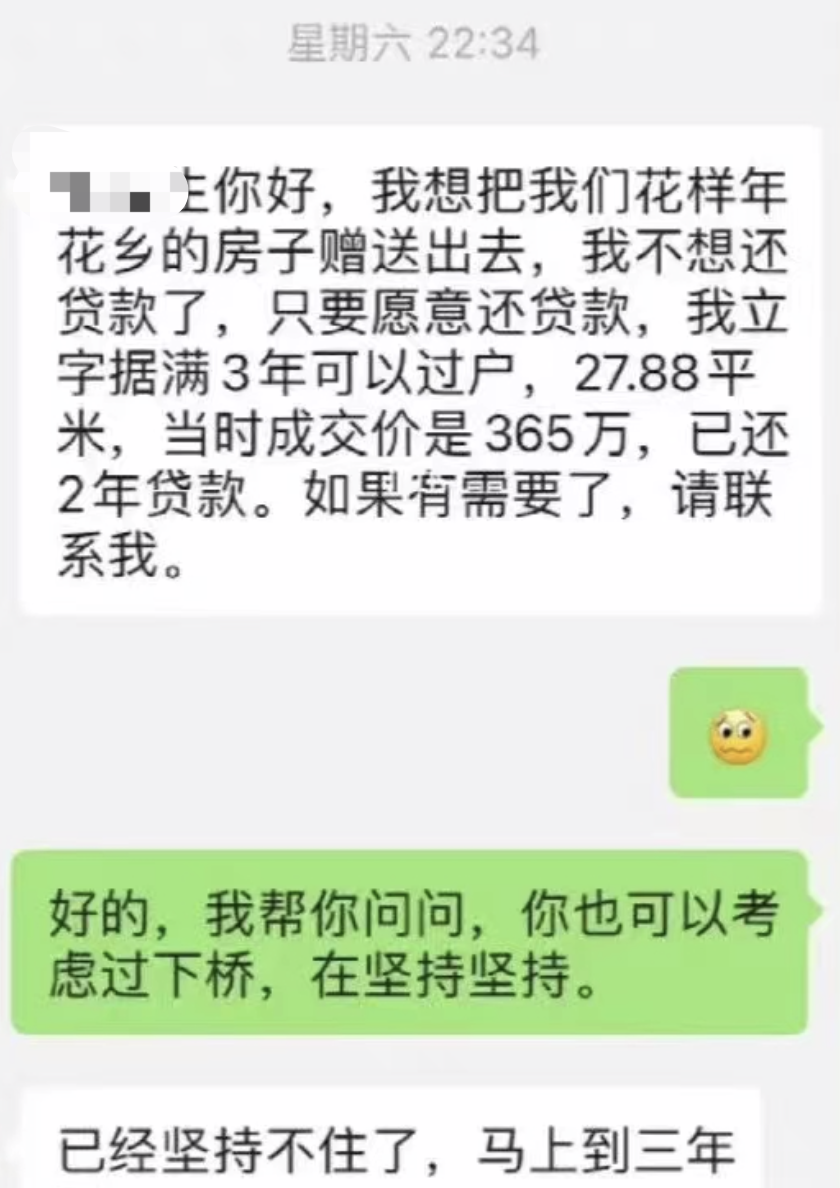 从截图内容来看,业主当初以365万元买入,还差一年解除限售,但其已经坚持不住了。