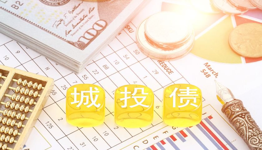 昆明城建投资被纳入失信被执行人名单，城投债下半年怎么投？