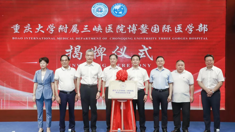 重庆大学附属三峡医院博鳌国际医学部在乐城揭牌。乐城先行区管理局供图