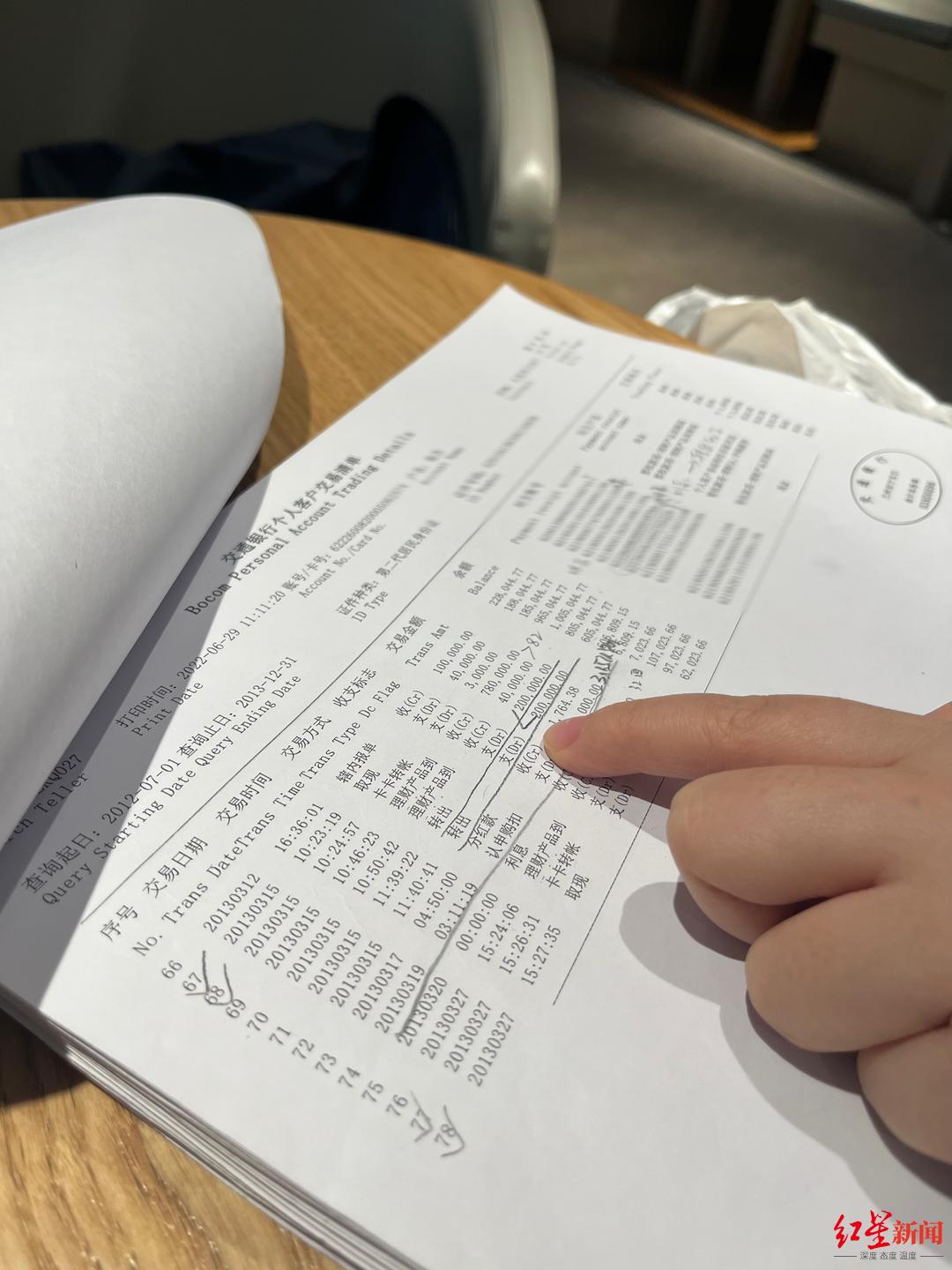 ↑老吴夫妇银行流水显示,钱存入银行后不久又被转出