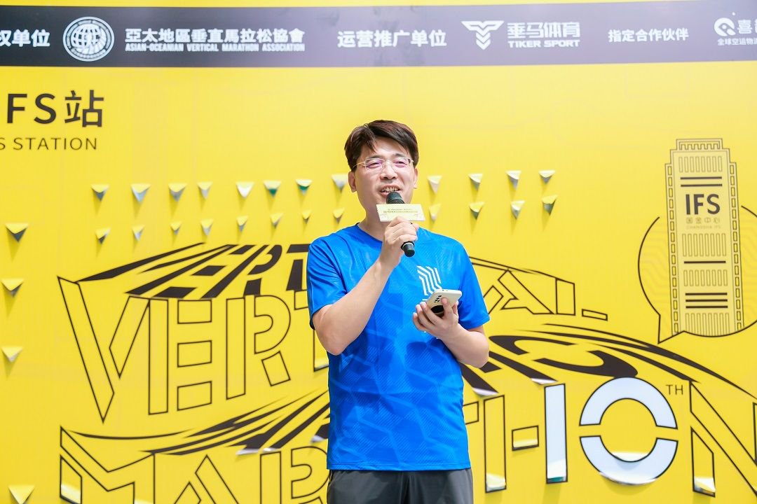 亚太地区垂直马拉松协会主席陶云峰先生现场致辞