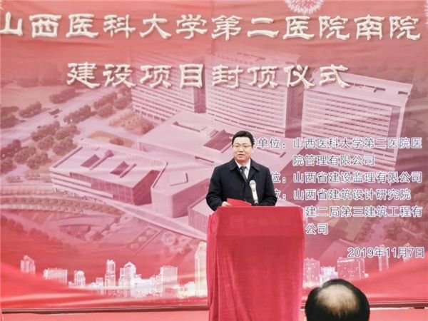 牛晨出席山西医科大学第二医院南院封顶仪式