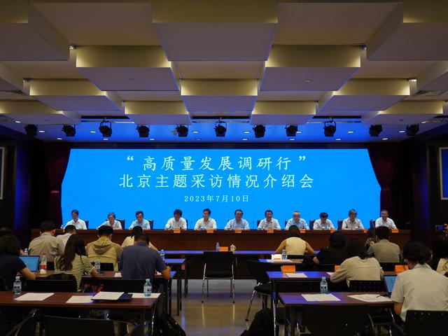 7月10日,北京市“高质量发展调研行”主题采访活动启动。 新京报记者 徐美慧 摄