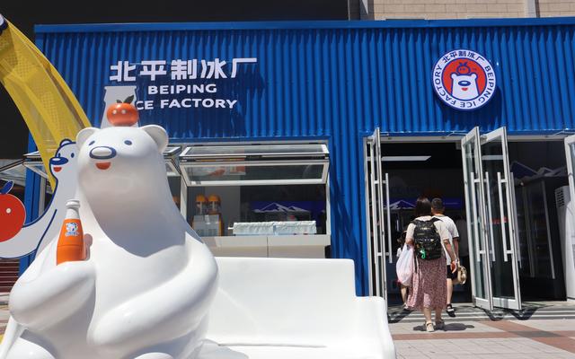 位于王府井步行街的北平制冰厂老字号创新店。新京报记者 于桂桂 摄