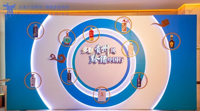 2023“多彩贵州风 黔酒中国行”名酒墙