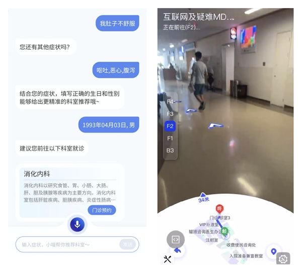 “智能陪诊助手”可提供智能导诊、院内导航等功能