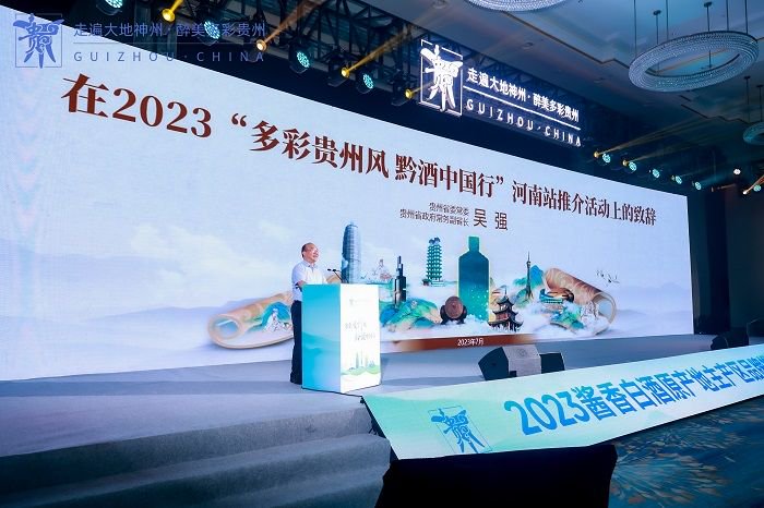 贵州省委常委、常务副省长吴强在活动中推介发言