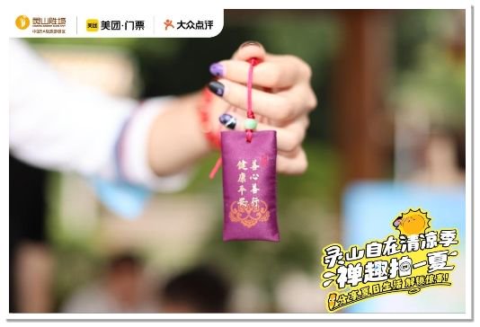 ▲ “灵山自在清凉季 禅趣拍一下”主题活动 图片来源:摄影师李明辉