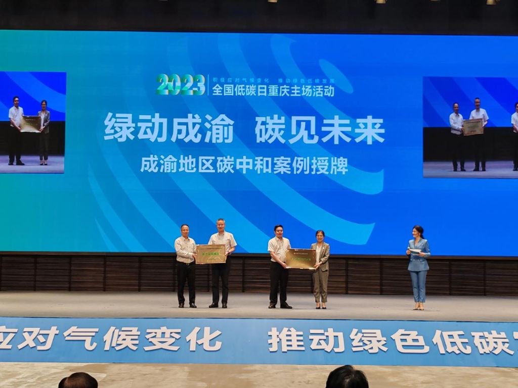 碳中和证明书颁发仪式现场。受访单位供图