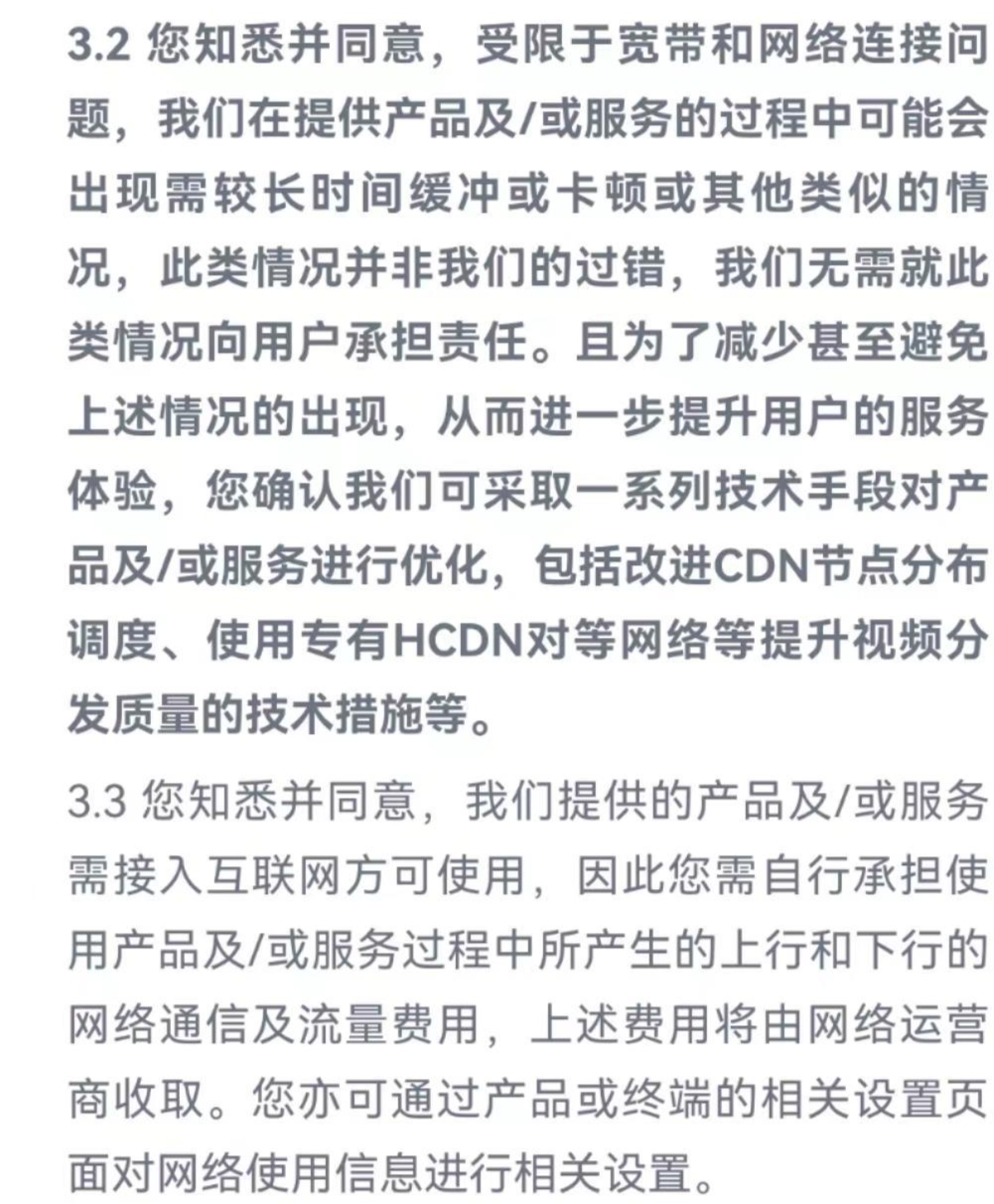 ▲爱奇艺服务协议内容(部分)截图