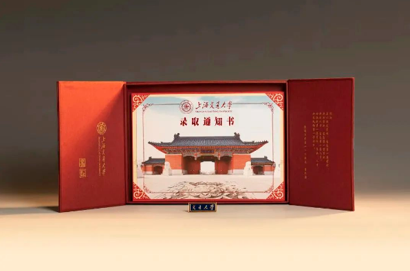 姚畅参与设计的2021年交大本科生录取通知书