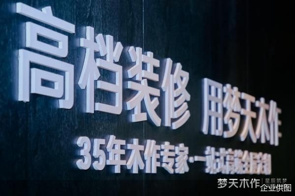 梦天木作广告语展现品牌新形象