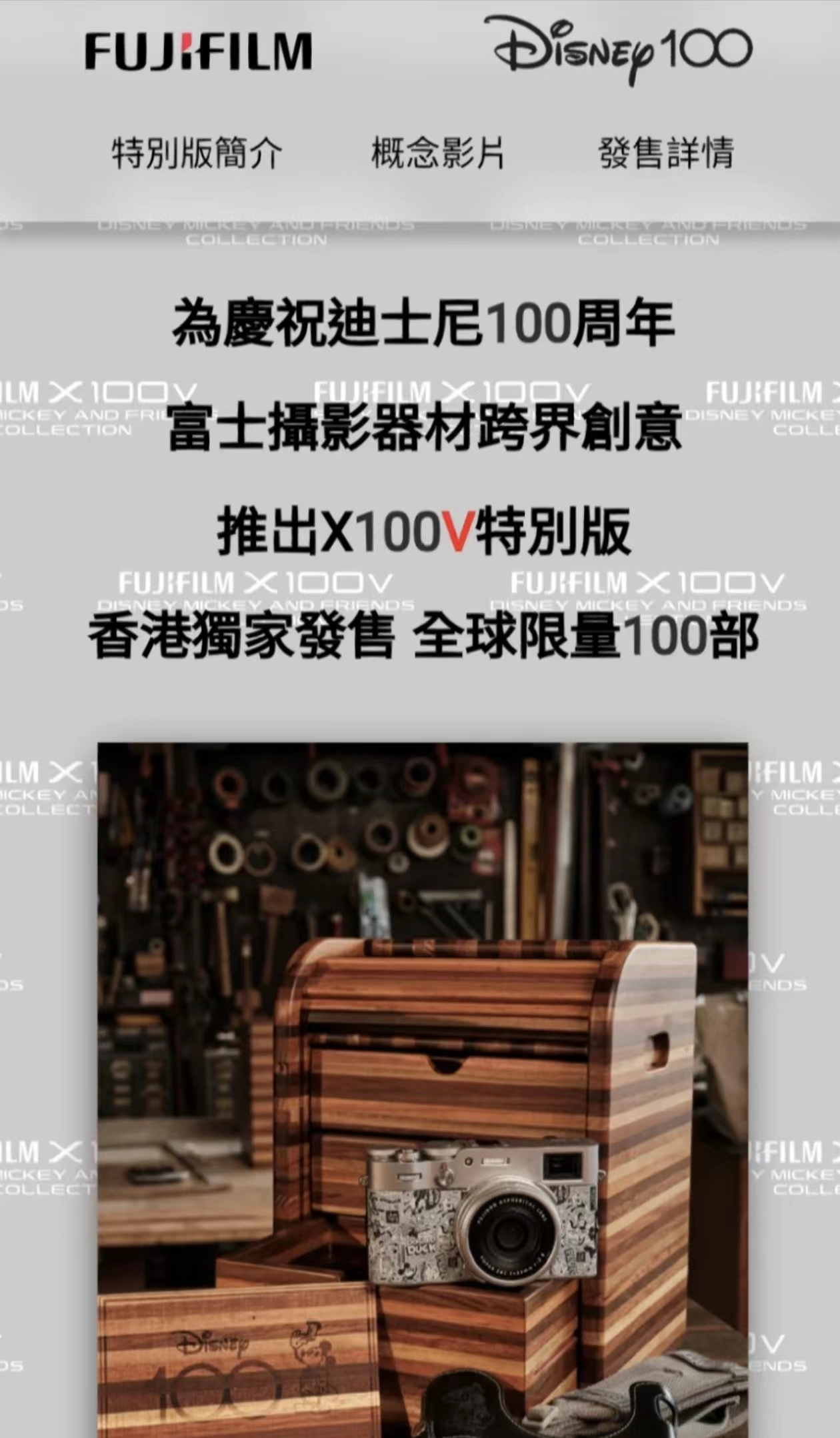 富士X100V推出Disney100周年纪念版 于香港限量发行一百台