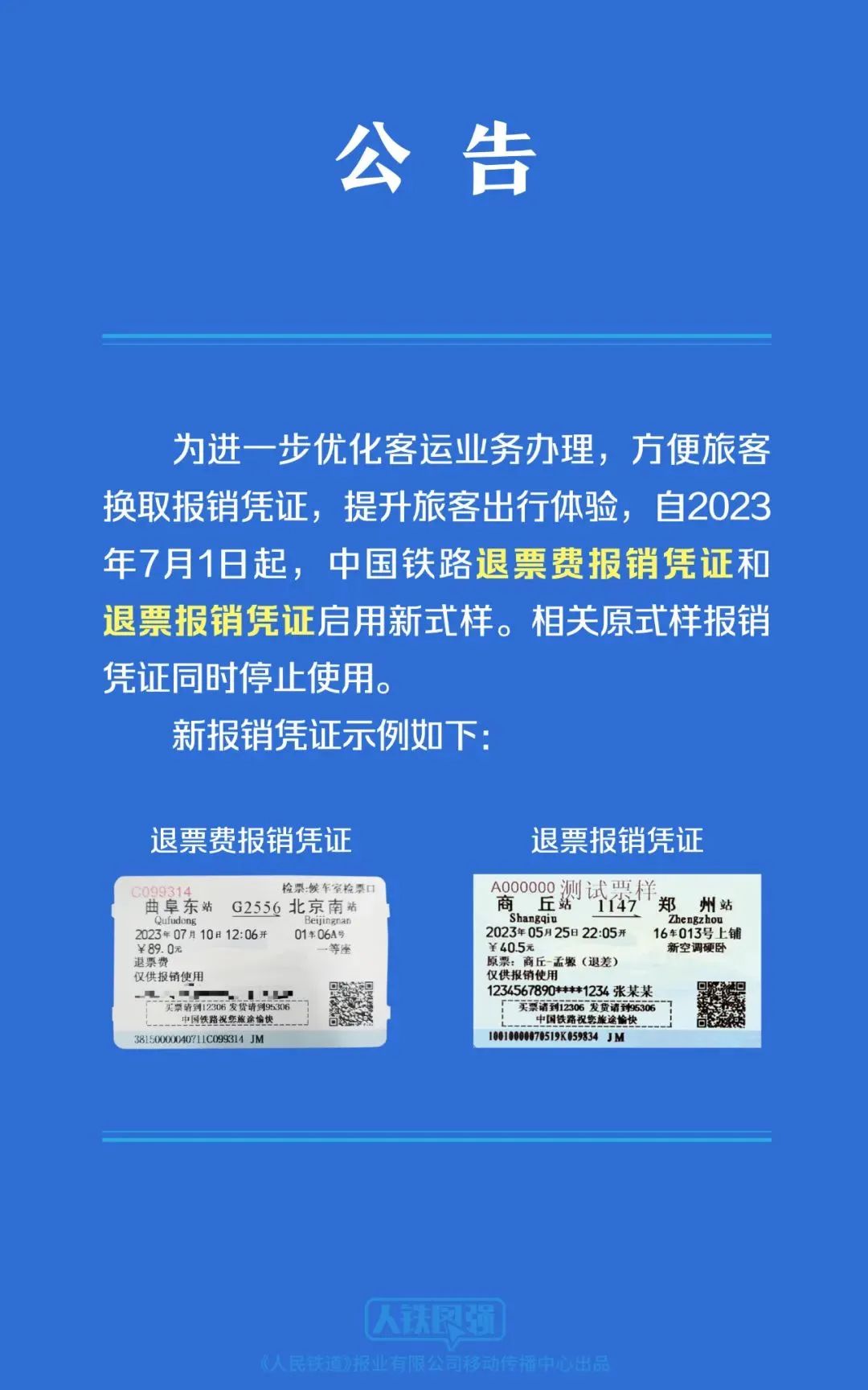 图片来源:中国铁路微信公众号
