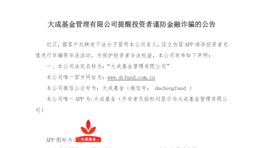 图片来源:大成基金官网