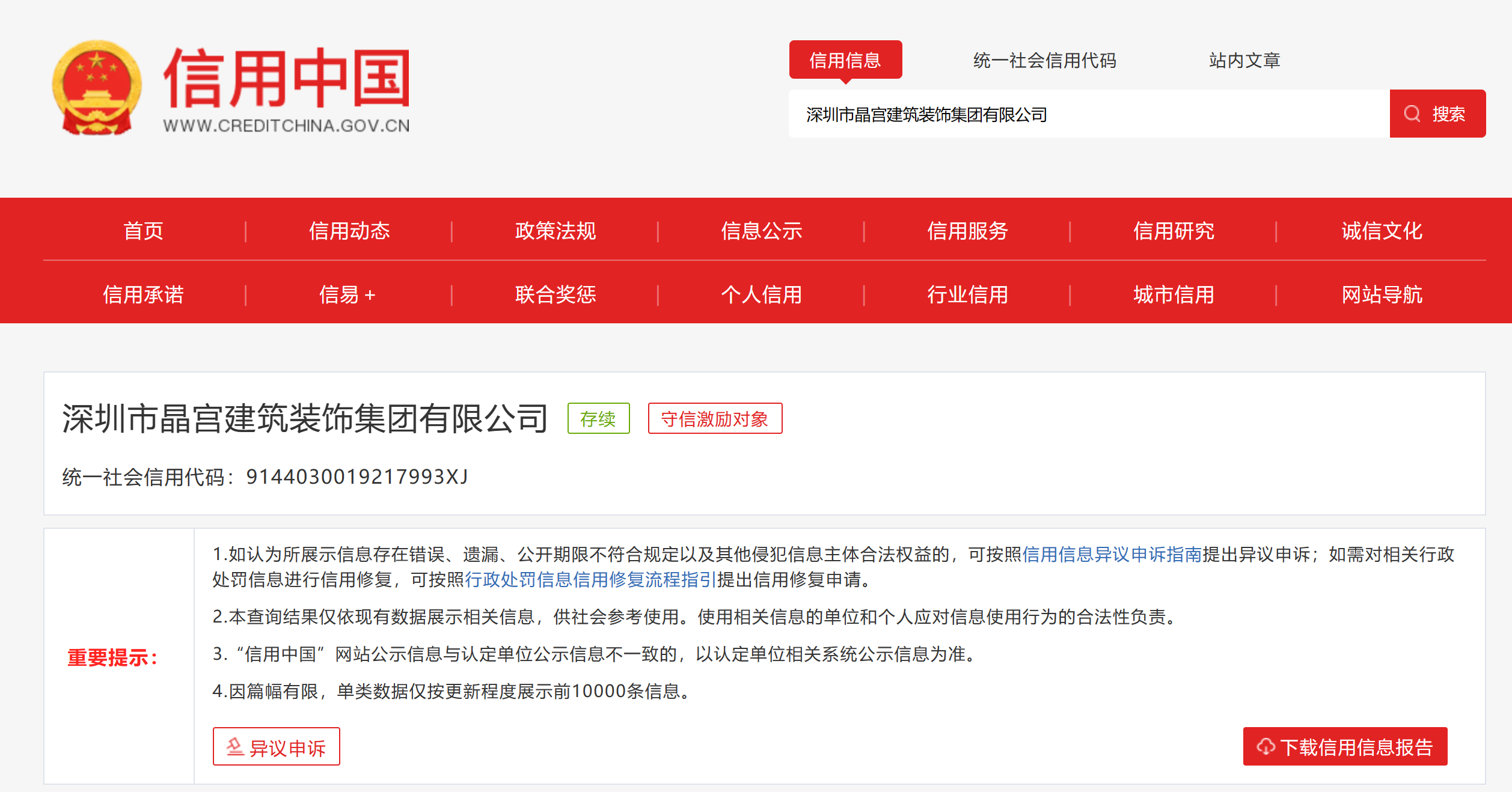 晶宫建筑装饰被无锡住房和城乡建设局行政处罚