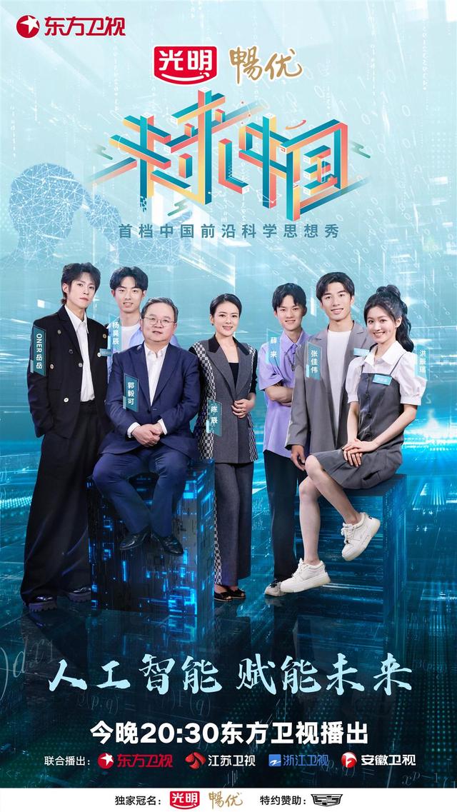 节目海报图片来源:东方卫视提供