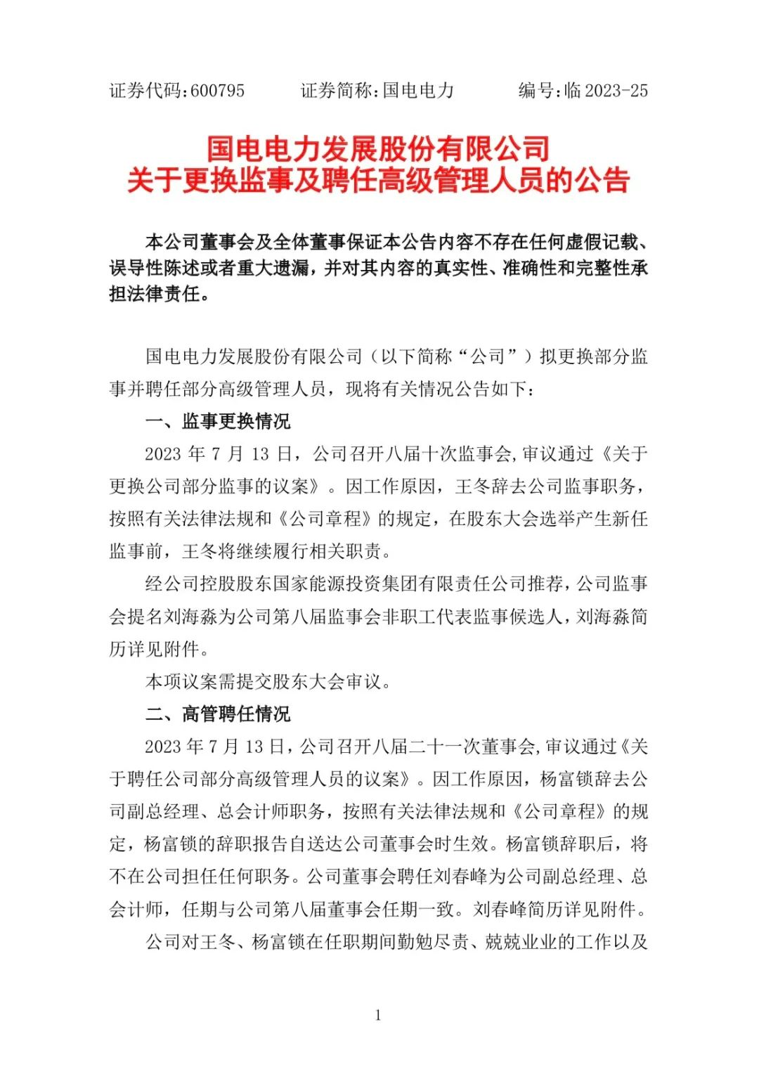 消息来源:上海证券交易所网站