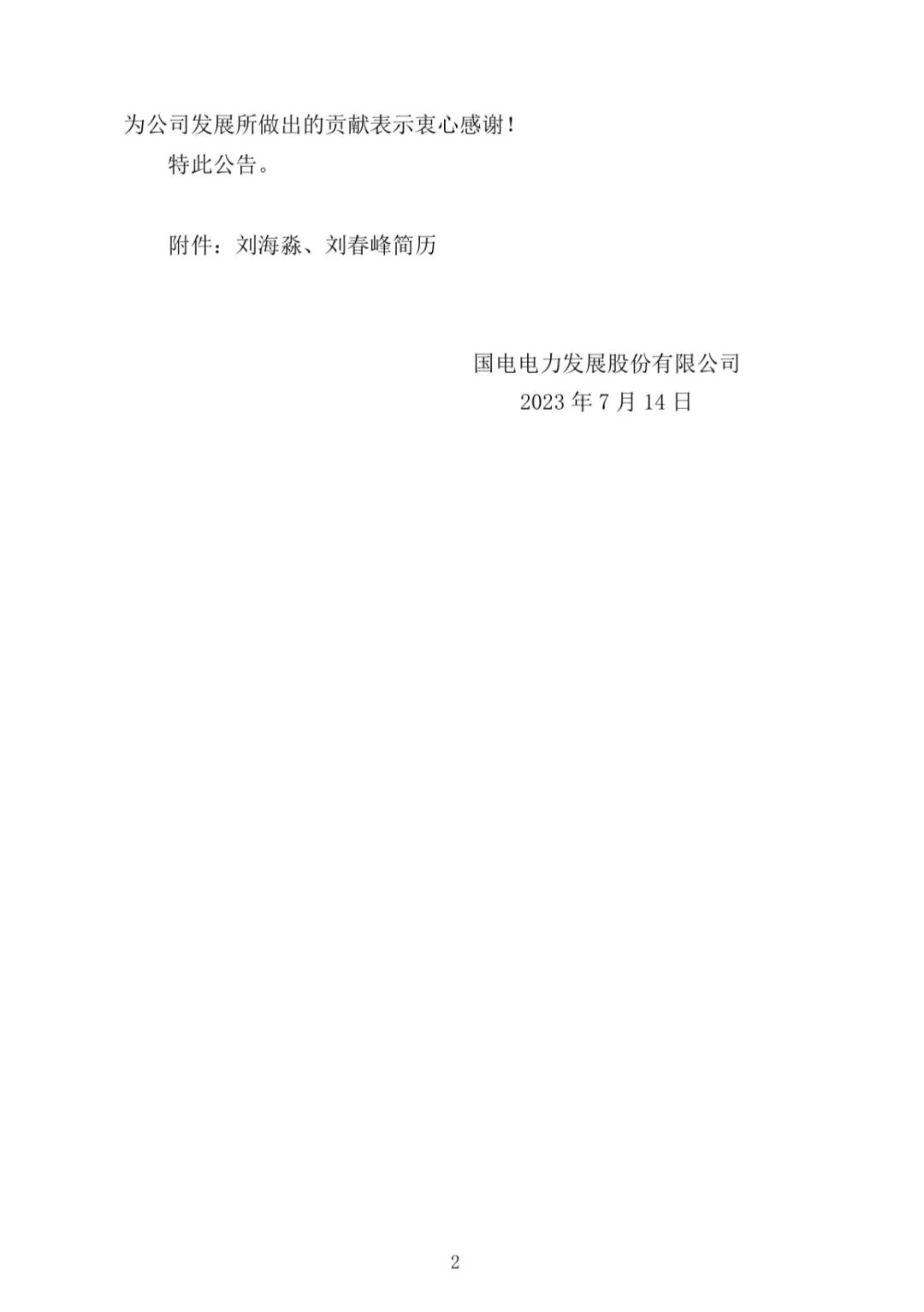 消息来源:上海证券交易所网站
