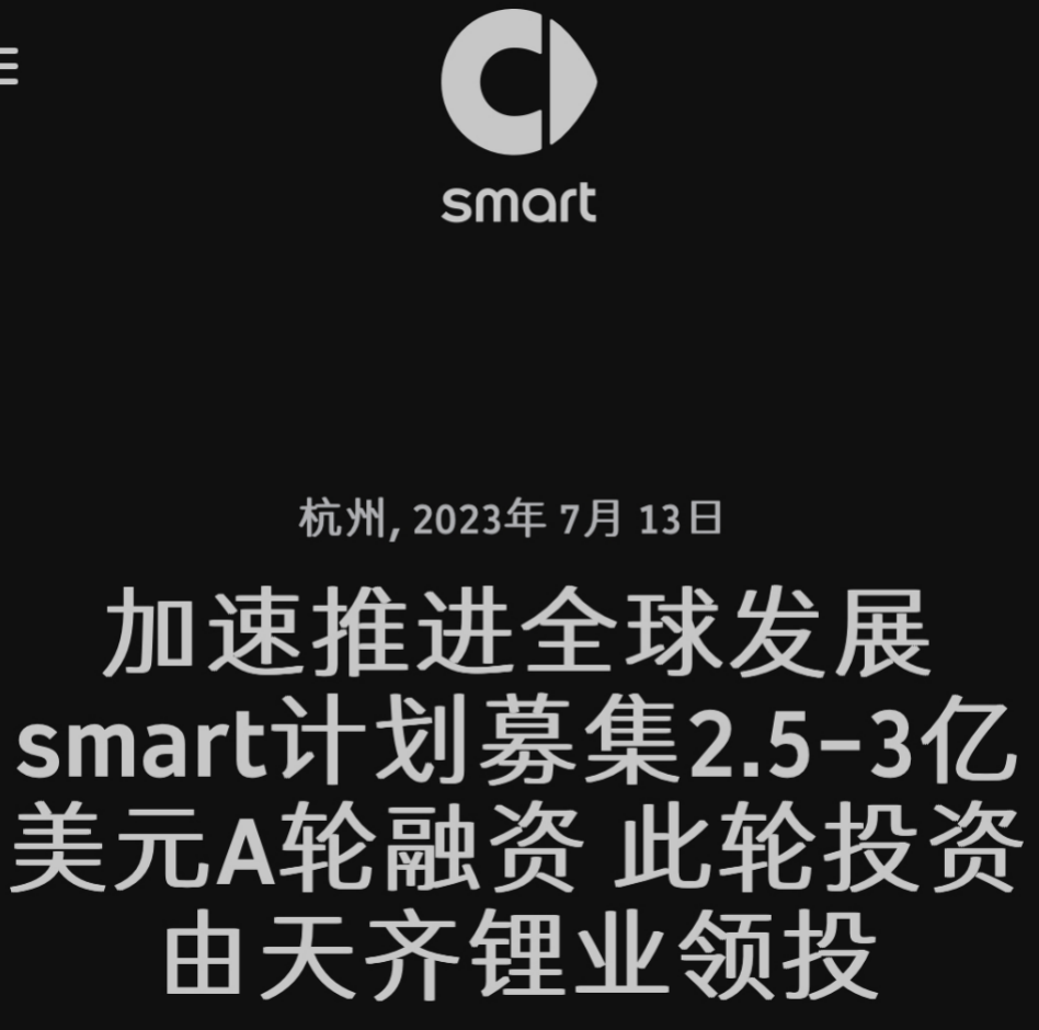 图源:smart官网