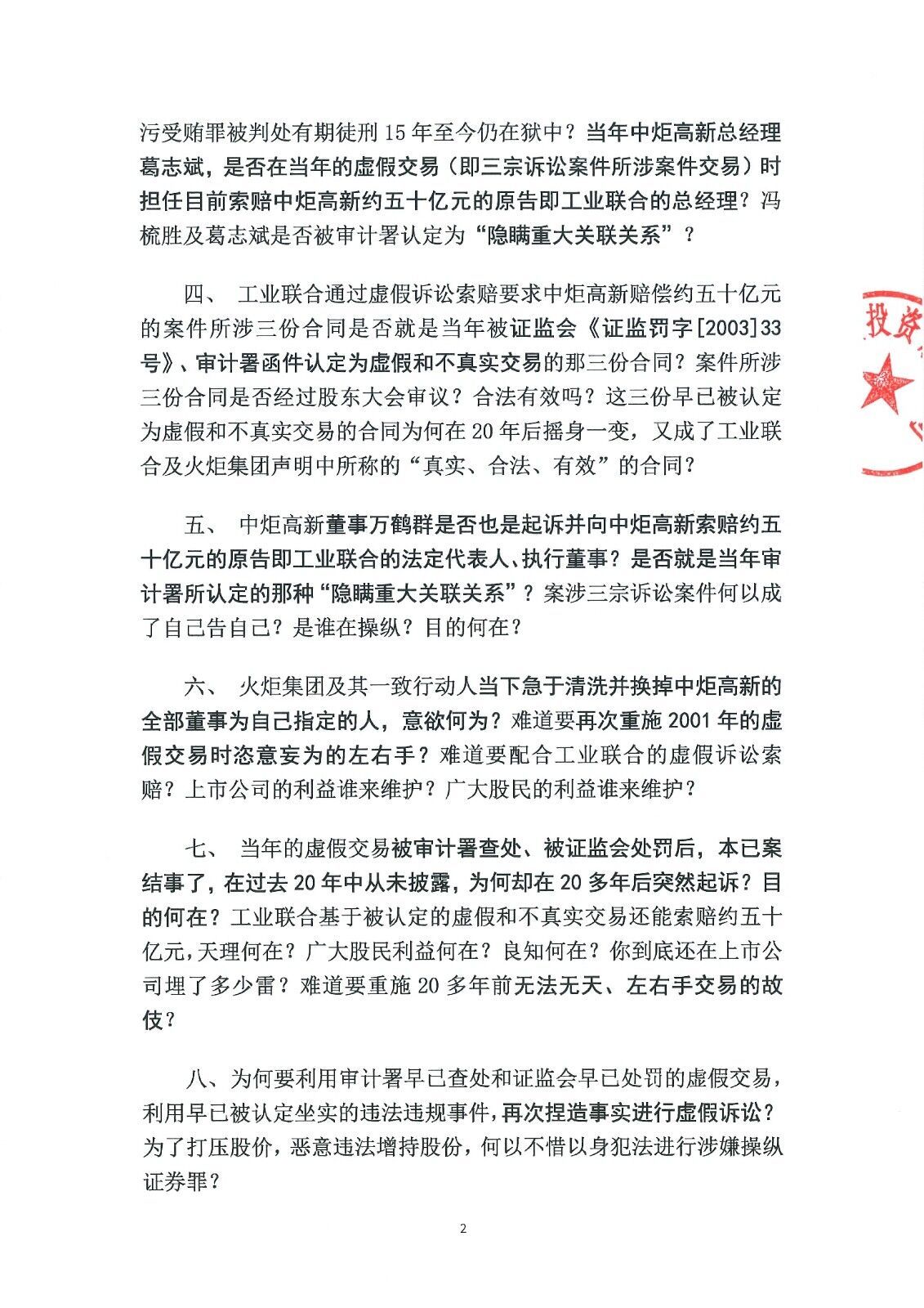宝能集团官网截图