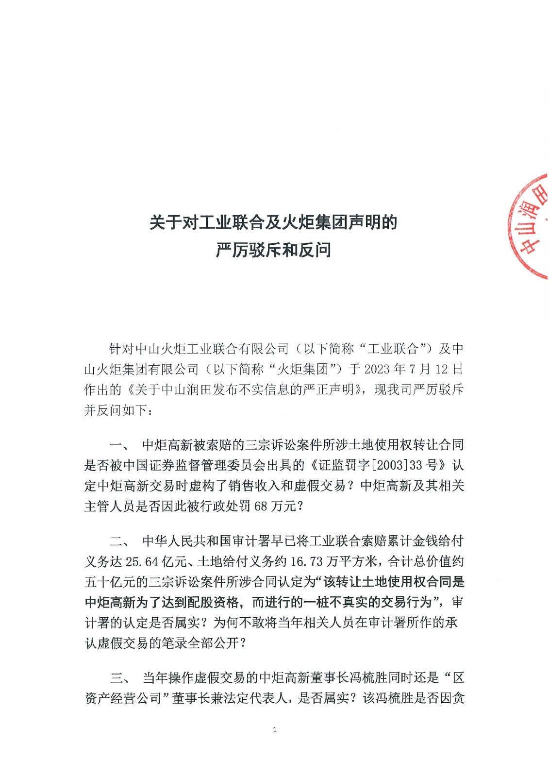 宝能集团官网截图