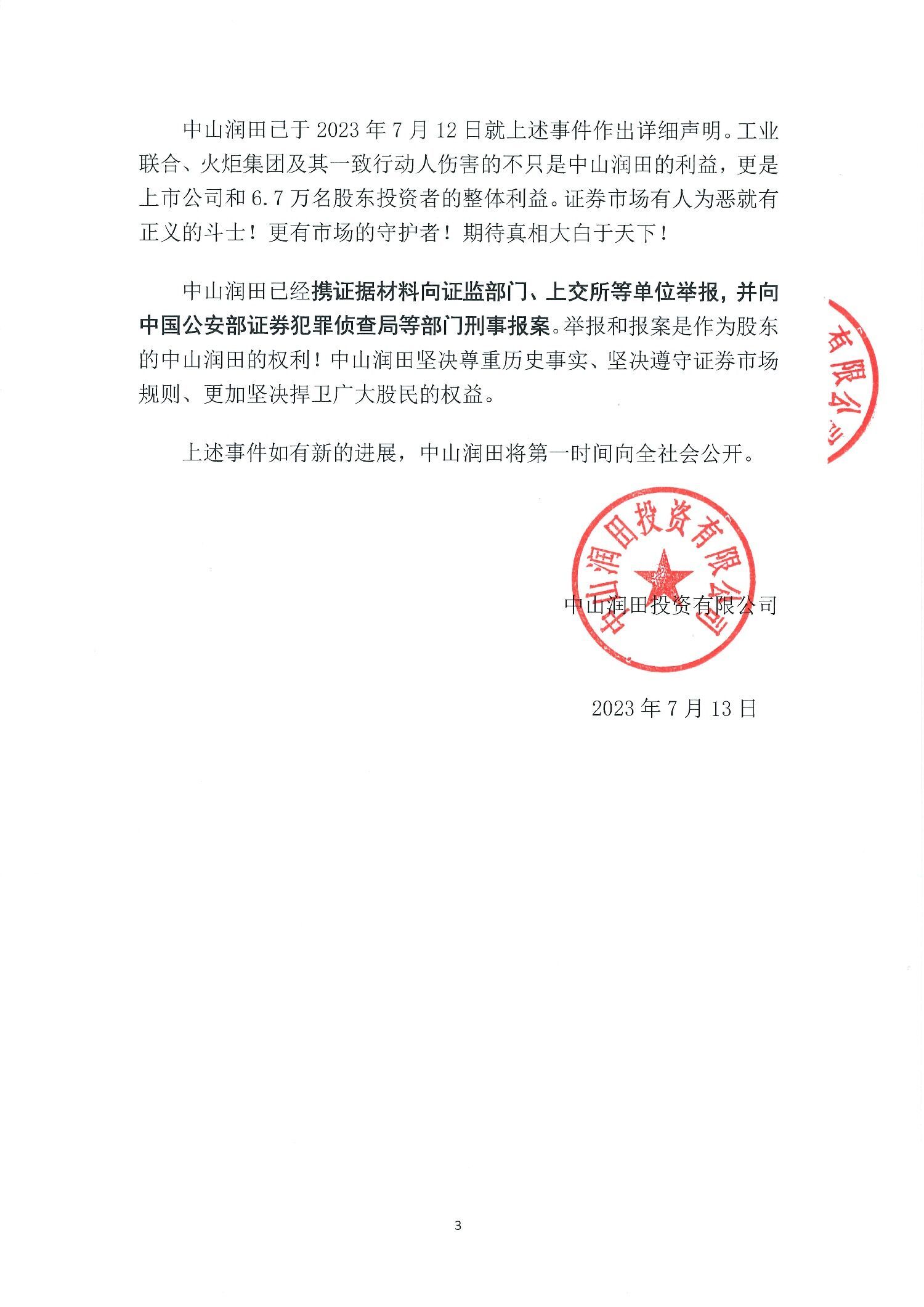 宝能集团官网截图