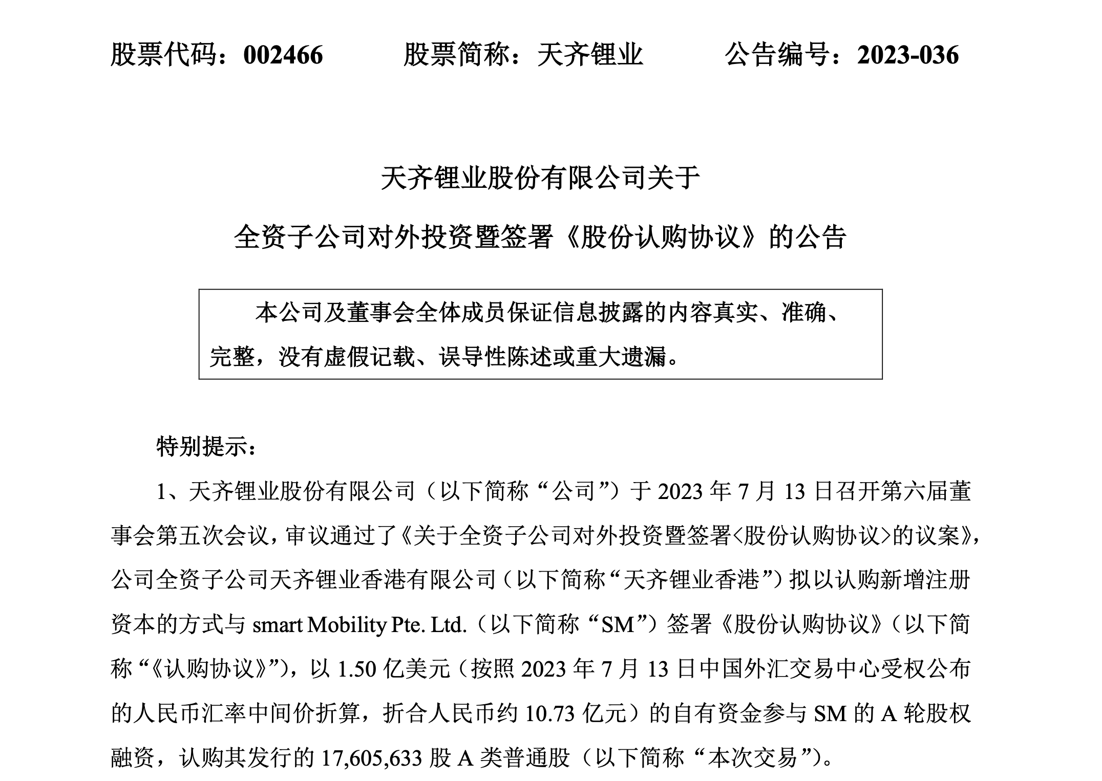 图源:深交所公告