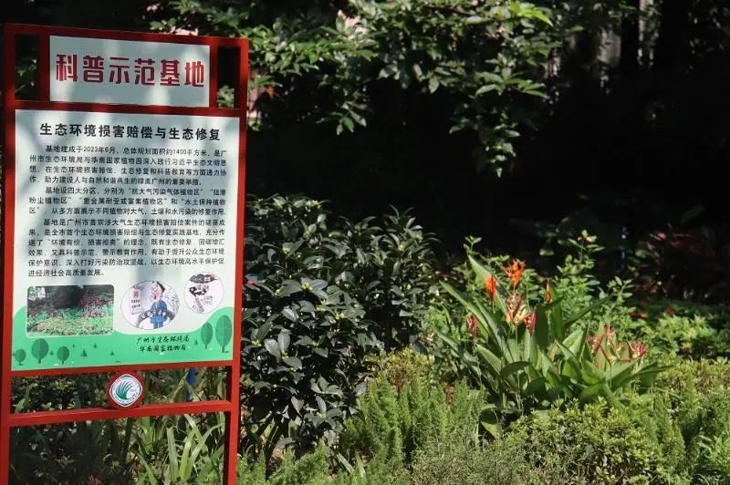 ▲位于华南植物园的生态环境损害赔偿与生态修复科普示范基地