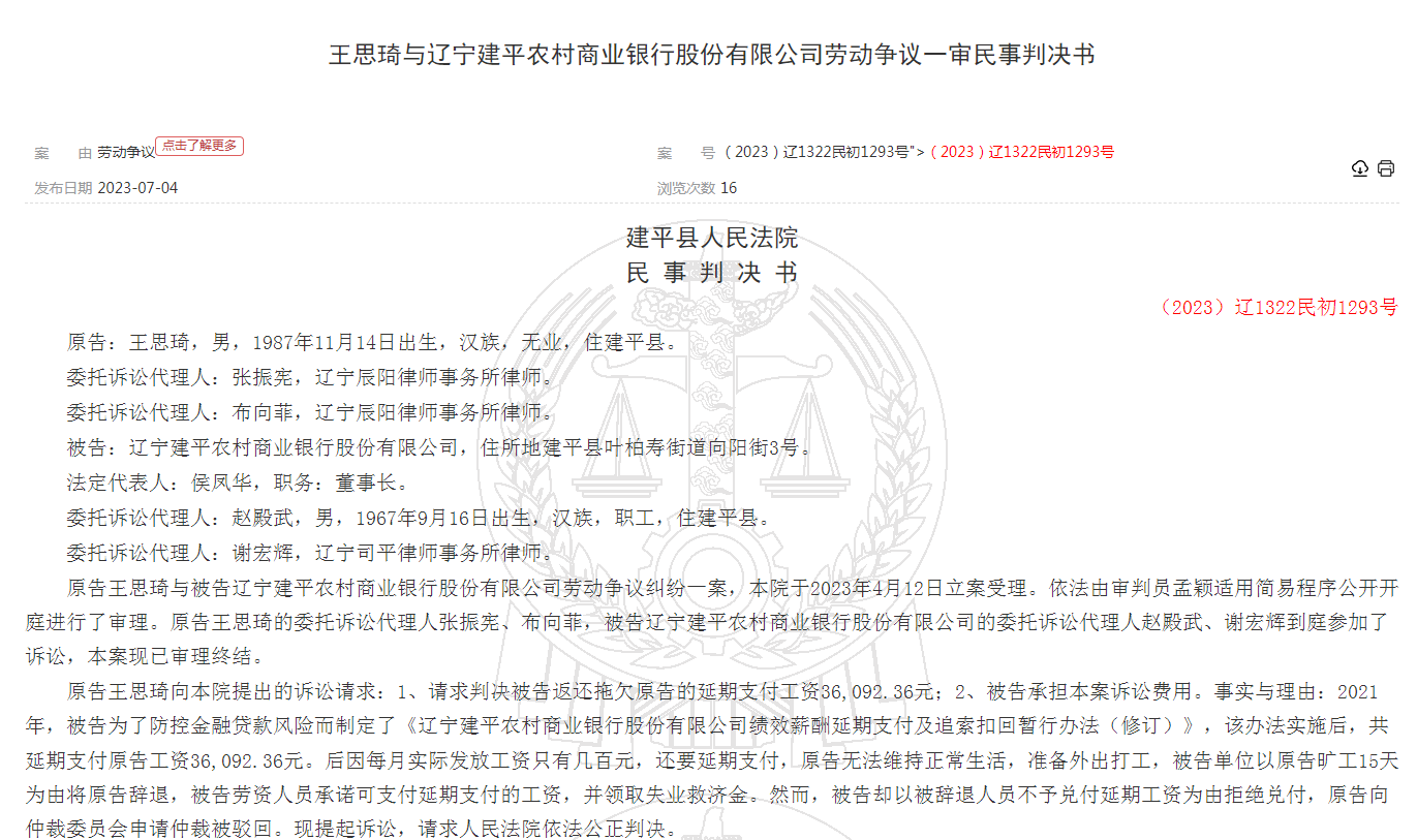 图片来源:裁判文书网