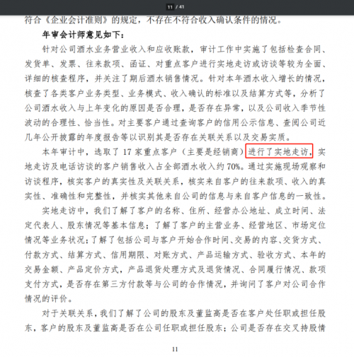 青海春天对上海证券交易所的回复公告(部分截图)