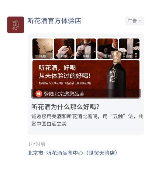 听花酒广告截图