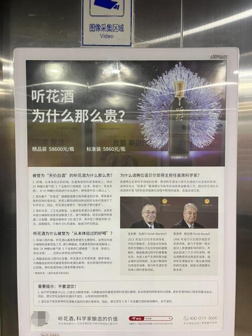 听花酒电梯广告非常吸睛