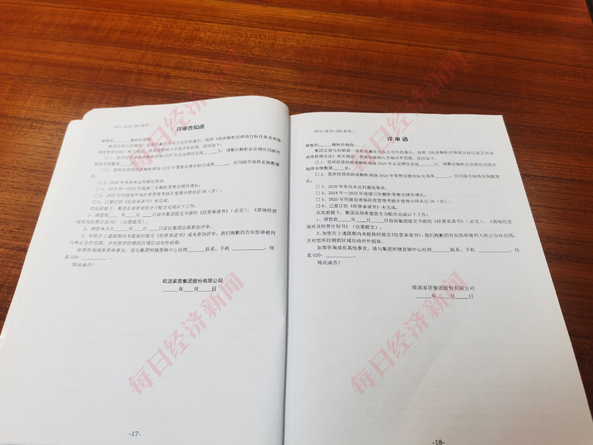 欧派家居经销商评审函模板。 图片来源:欧派家居供图