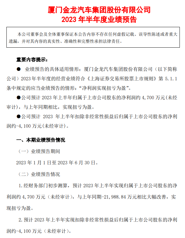 图片来源:金龙汽车公告
