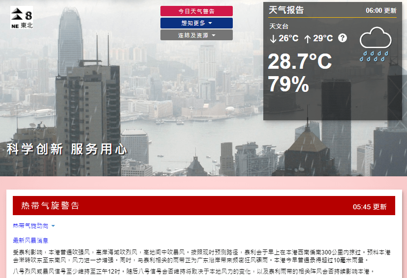 受台风“泰利”影响 港股周一上午交易将取消