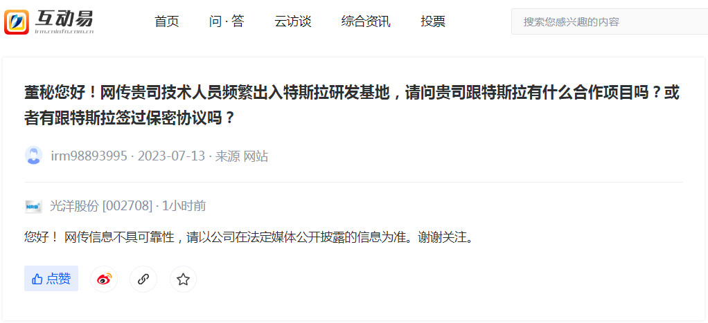 来源:深交所互动易