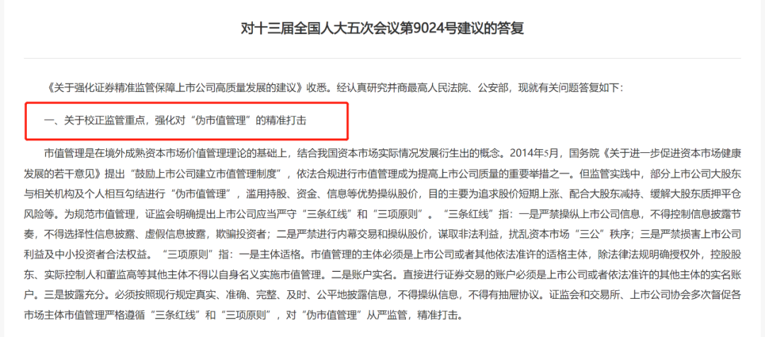 高管离婚要谨慎:前妻戳爆5.2亿元“伪市值管理”!3家参与定增基金被套?